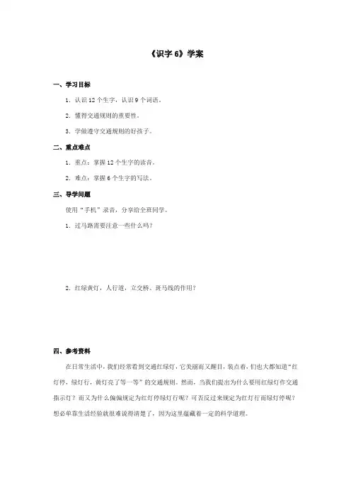 2017-2018年湘教版小学语文二年级上册《识字6》精品学案