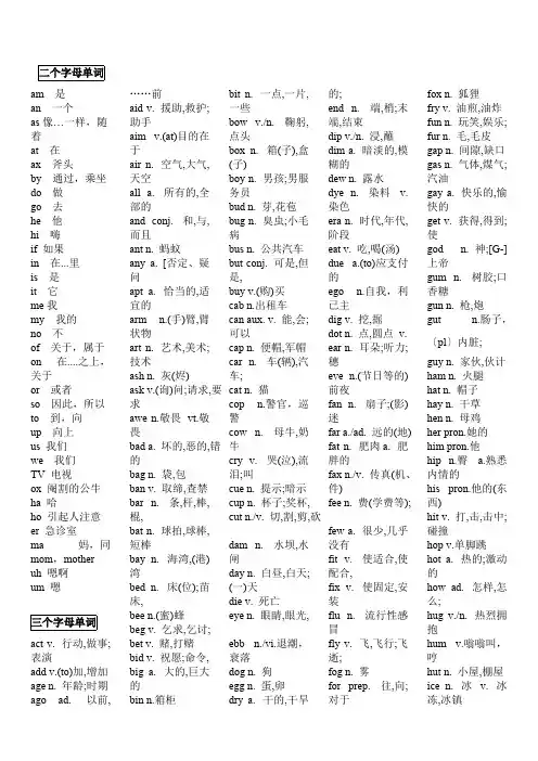 二个字母的英语单词大全