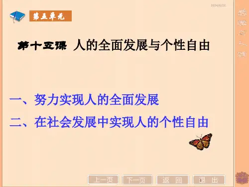 新版哲学与人生推荐课堂PPT