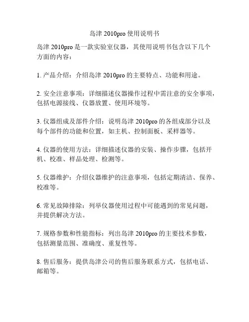 岛津2010pro使用说明书