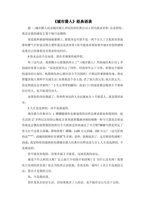 最新-《城市猎人》经典语录 精品