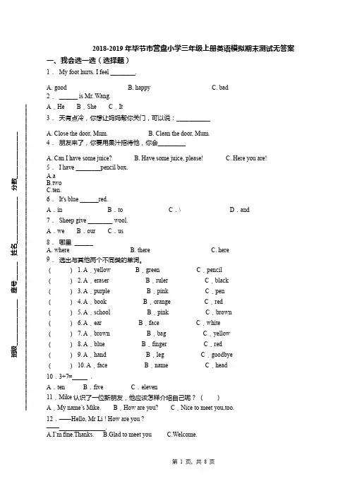 2018-2019年毕节市营盘小学三年级上册英语模拟期末测试无答案(1)