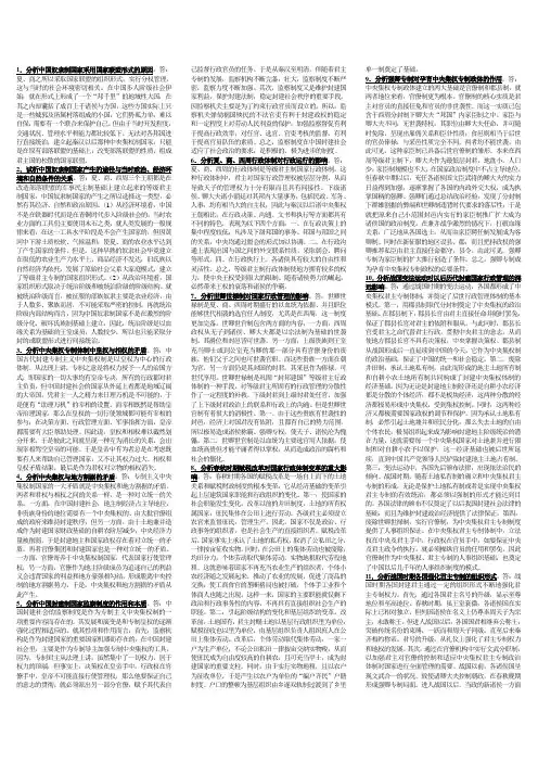 高等教育自学考试《中国行政史》论述题及答案