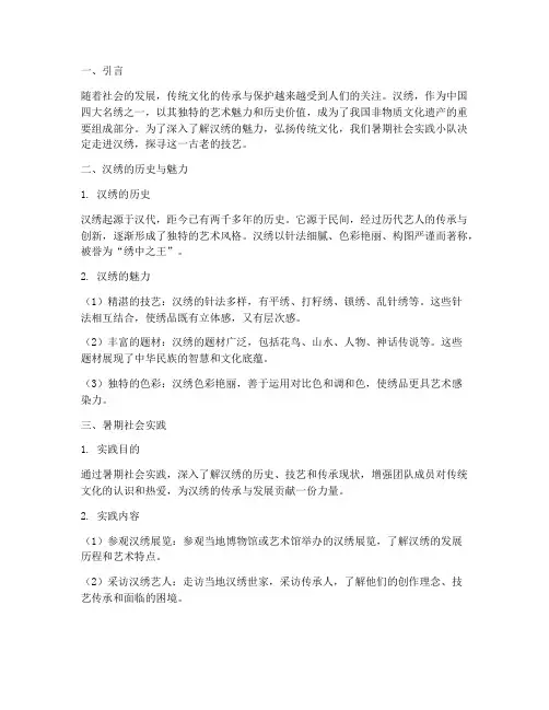暑期社会实践汉绣