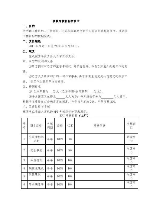 绩效考核目标责任书 2