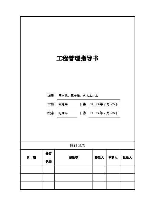 万科工程管理指导书