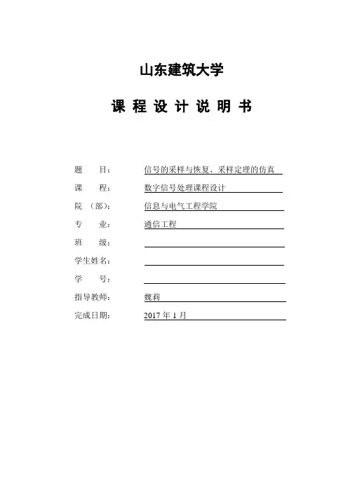 信号的采样与恢复、采样定理的仿真