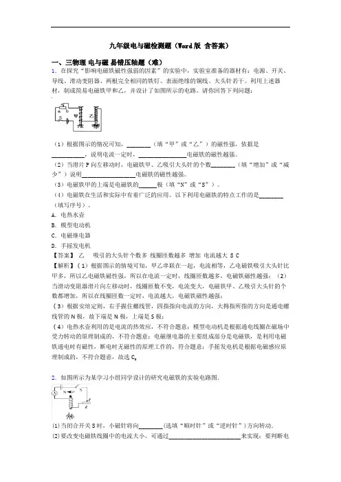 九年级电与磁检测题(Word版 含答案)