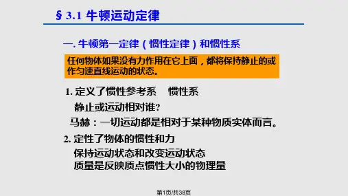 质点运动 PPT课件