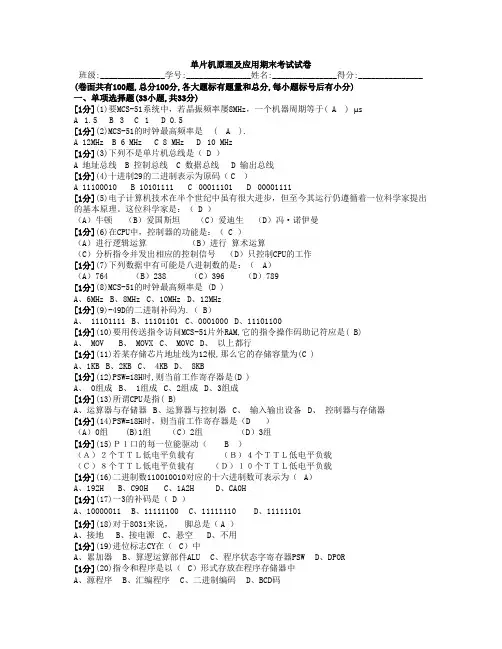 单片机原理及应用期末考试试卷及答案