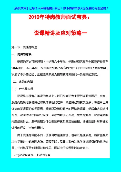2010年教师招聘面试宝典：说课精讲及应对策略一