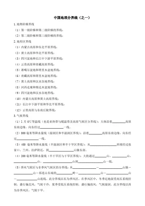 中国地理分界线1