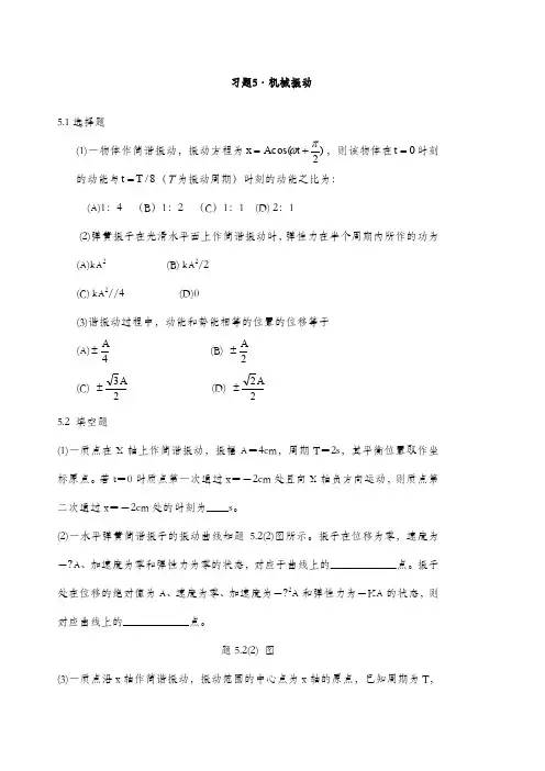 机械振动·机械波课后习题