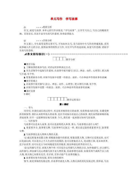【部编人教版】八年级语文下册导学案：第六单元  学写故事