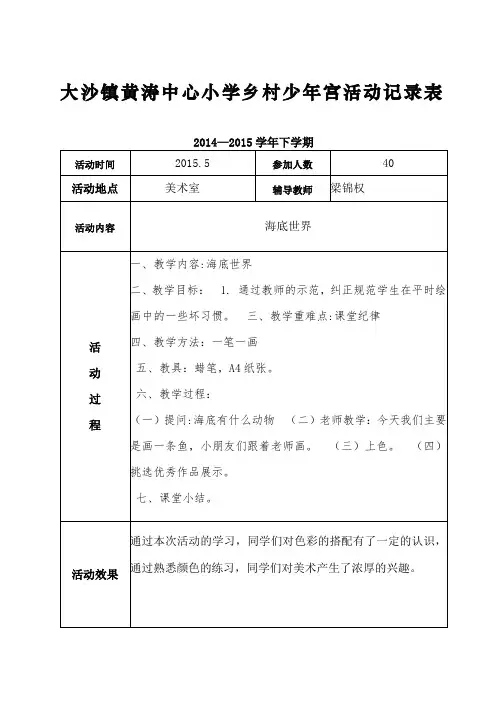 (美术)乡村少年宫活动记录表