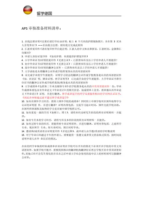 APS材料清单2016