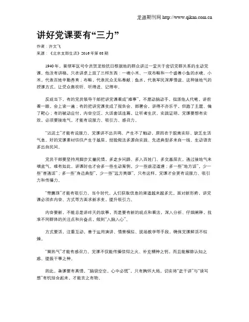讲好党课要有“三力”