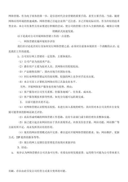 公司网络营销推广方案