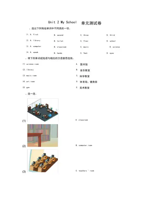 人教新起点三年级英语下册unit2myschool单元测试卷(含答案)