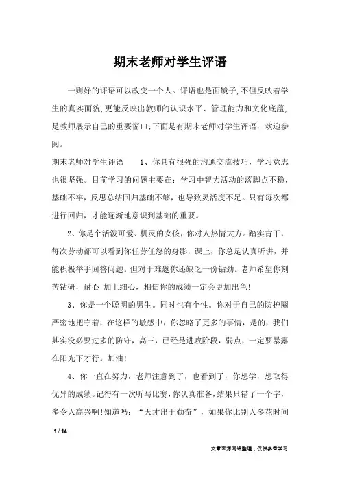 期末老师对学生评语_学生评语