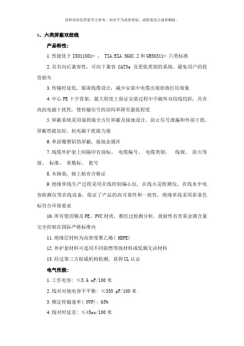 六类综合布线系统方案六类产品样本