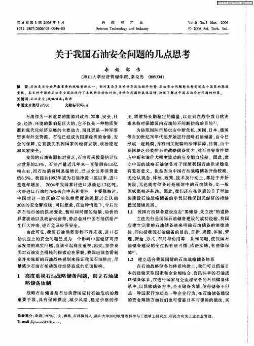 关于我国石油安全问题的几点思考