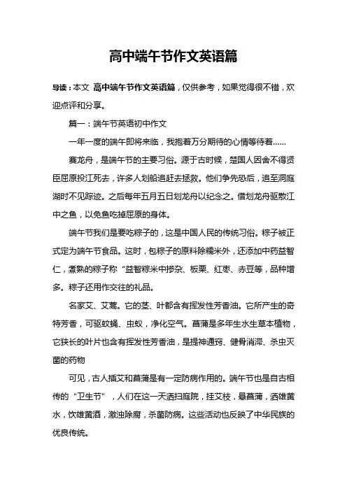 高中端午节作文英语篇