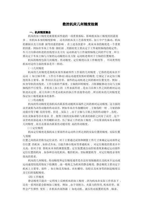 数控机床几何精度检测