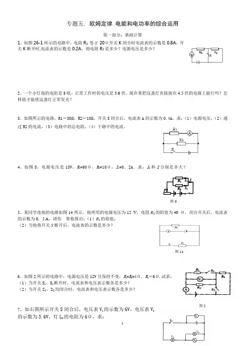专题五欧姆定律电功率综合基础