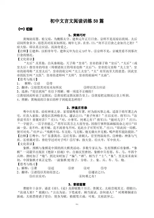 初中文言文阅读训练50篇