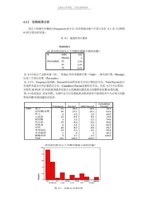 spss上机考试复习资料