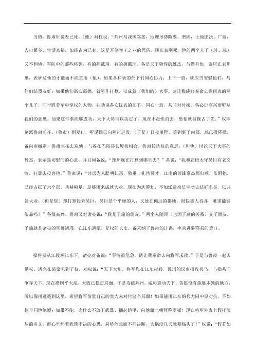 高三文言文《赤壁之战》译文