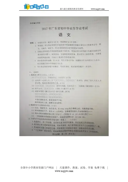 2017年广东省中考语文试题(图片版)