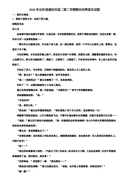 2020年山东省潍坊市高二第二学期期末经典语文试题含解析