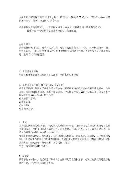 大学生社会实践报告 范文
