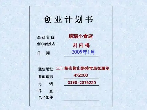 《创业计划书》样本