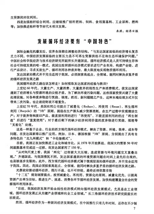 发展循环经济要有“中国特色”
