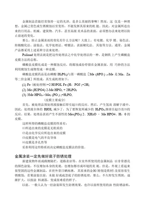 磷酸盐皮膜简介