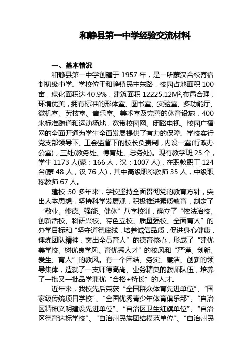和静县第一中学经验交流材料.