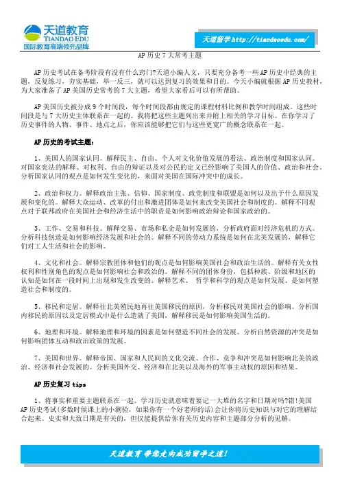 AP历史7大常考主题