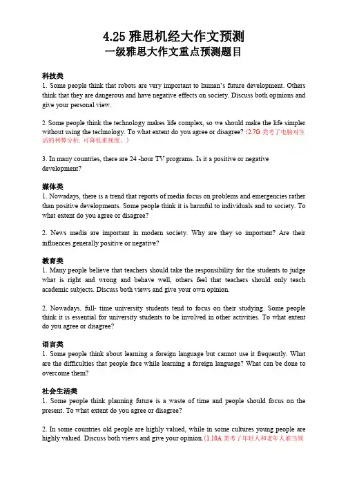 4.25 雅思写作机经重新整理