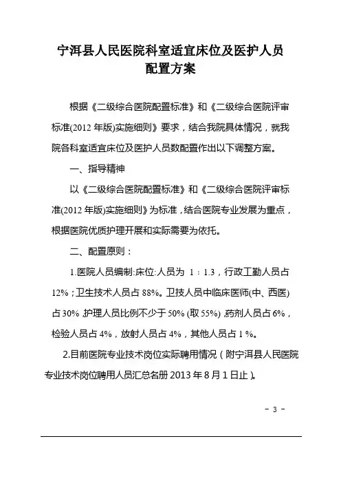 宁洱县人民医院科室适宜床位及医护人员配置方案