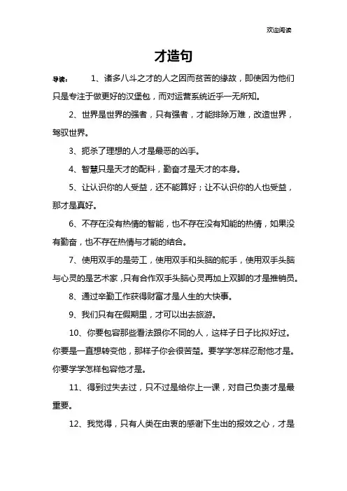 才造句