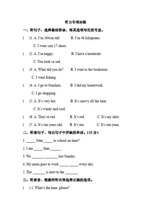 小学英语小升初题型专项训练-听力(含听力材料)1