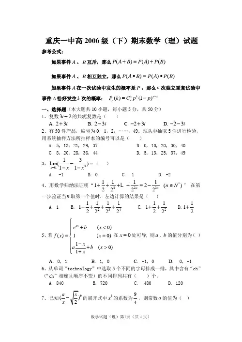 重庆一中高2006级04-05学年(下)期末试题——数学(理)