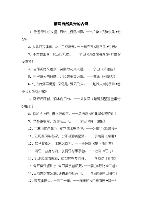 描写自然风光的古诗