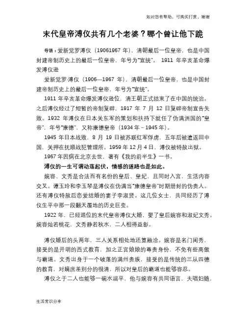 末代皇帝溥仪共有几个老婆？哪个曾让他下跪