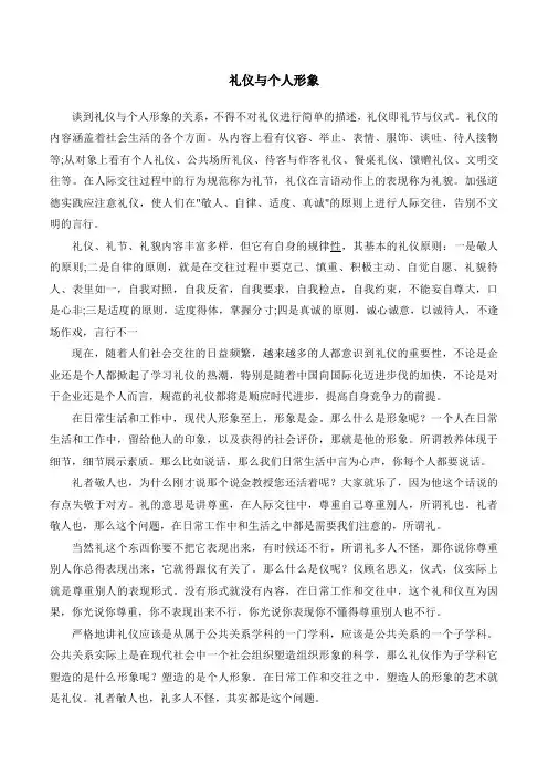 礼仪与个人形象