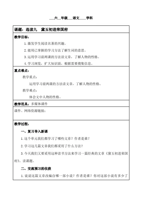 选读九  黛玉初进荣国府