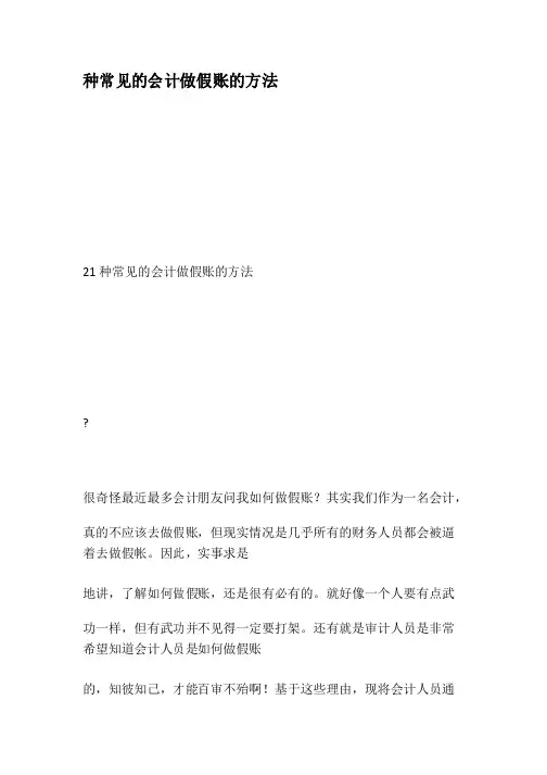 种常见的会计做假账的方法